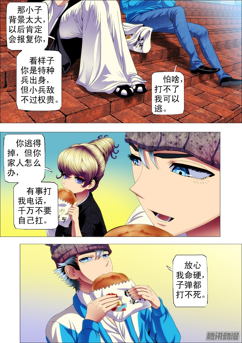 铁姬钢兵大姐你不怕干爹被人抢走？