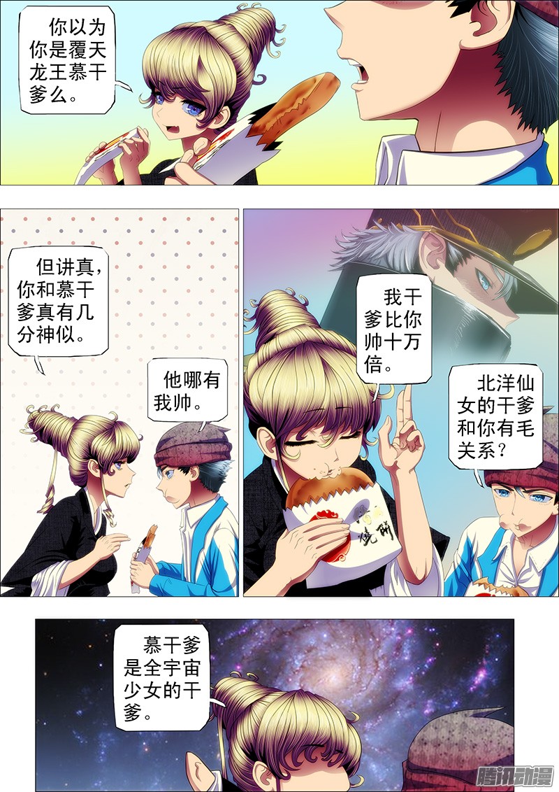 铁姬钢兵大姐你不怕干爹被人抢走？