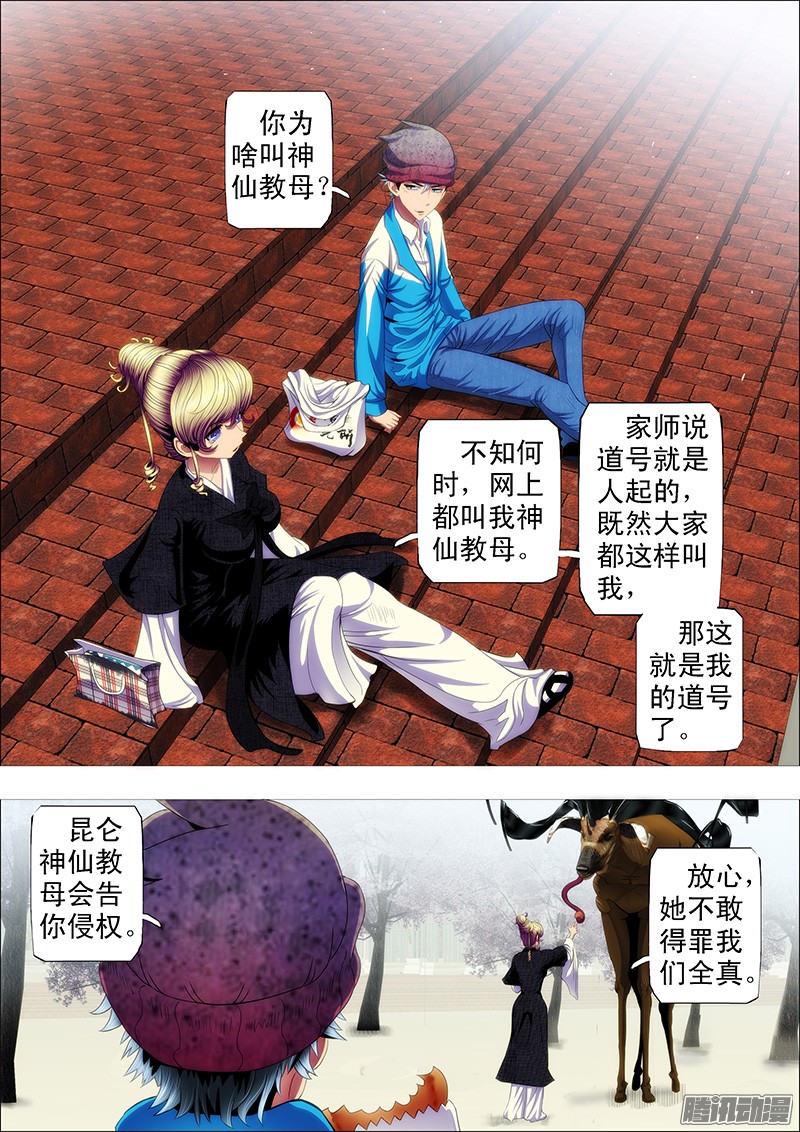 铁姬钢兵大姐你不怕干爹被人抢走？