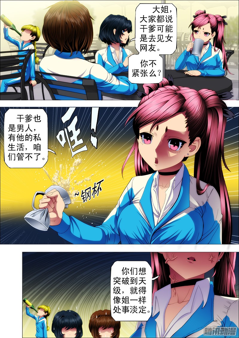 铁姬钢兵大姐你不怕干爹被人抢走？
