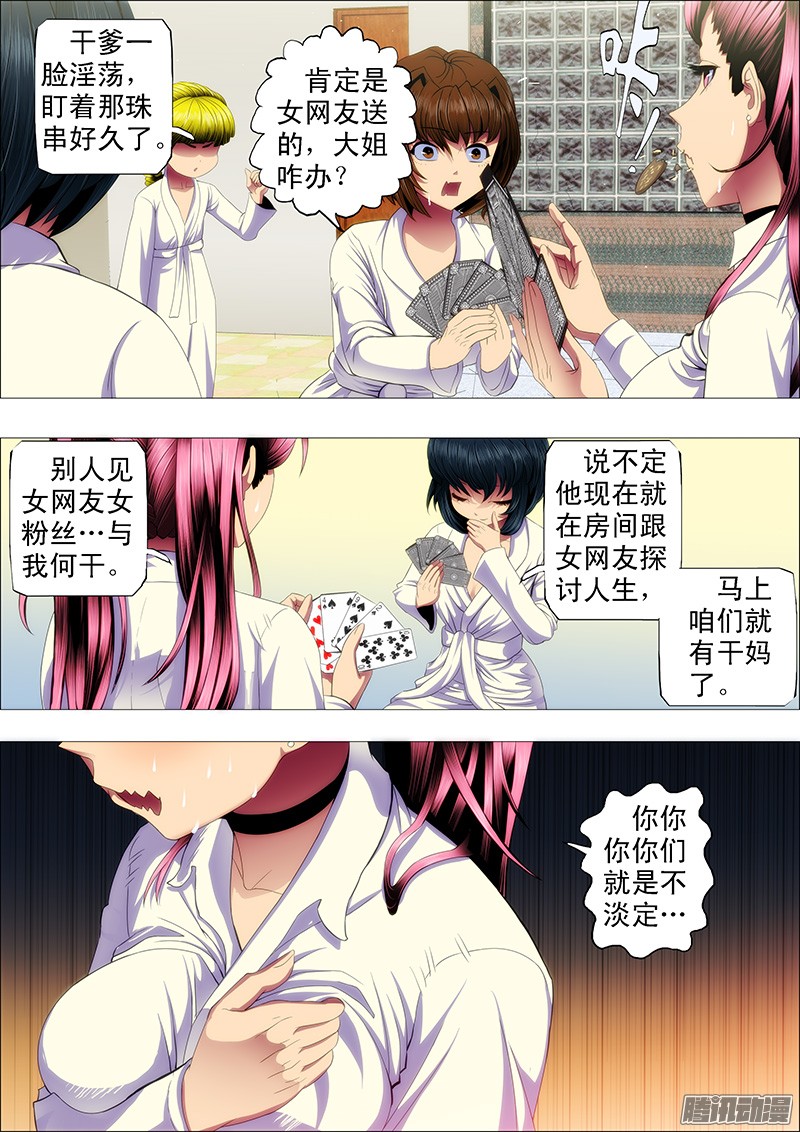 铁姬钢兵大姐你不怕干爹被人抢走？