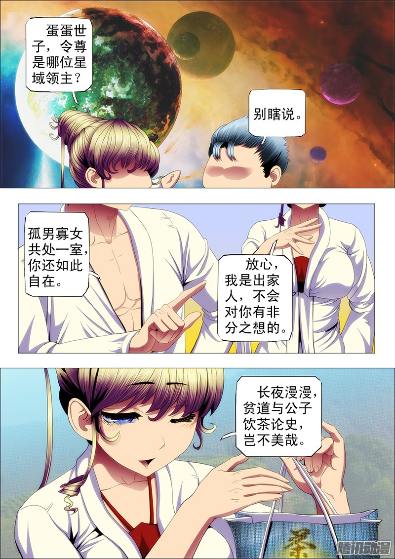 铁姬钢兵渣滓触怒大姐