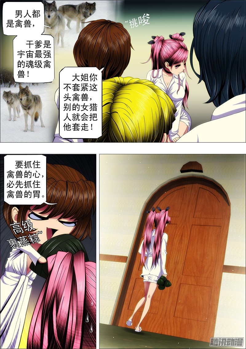 铁姬钢兵渣滓触怒大姐