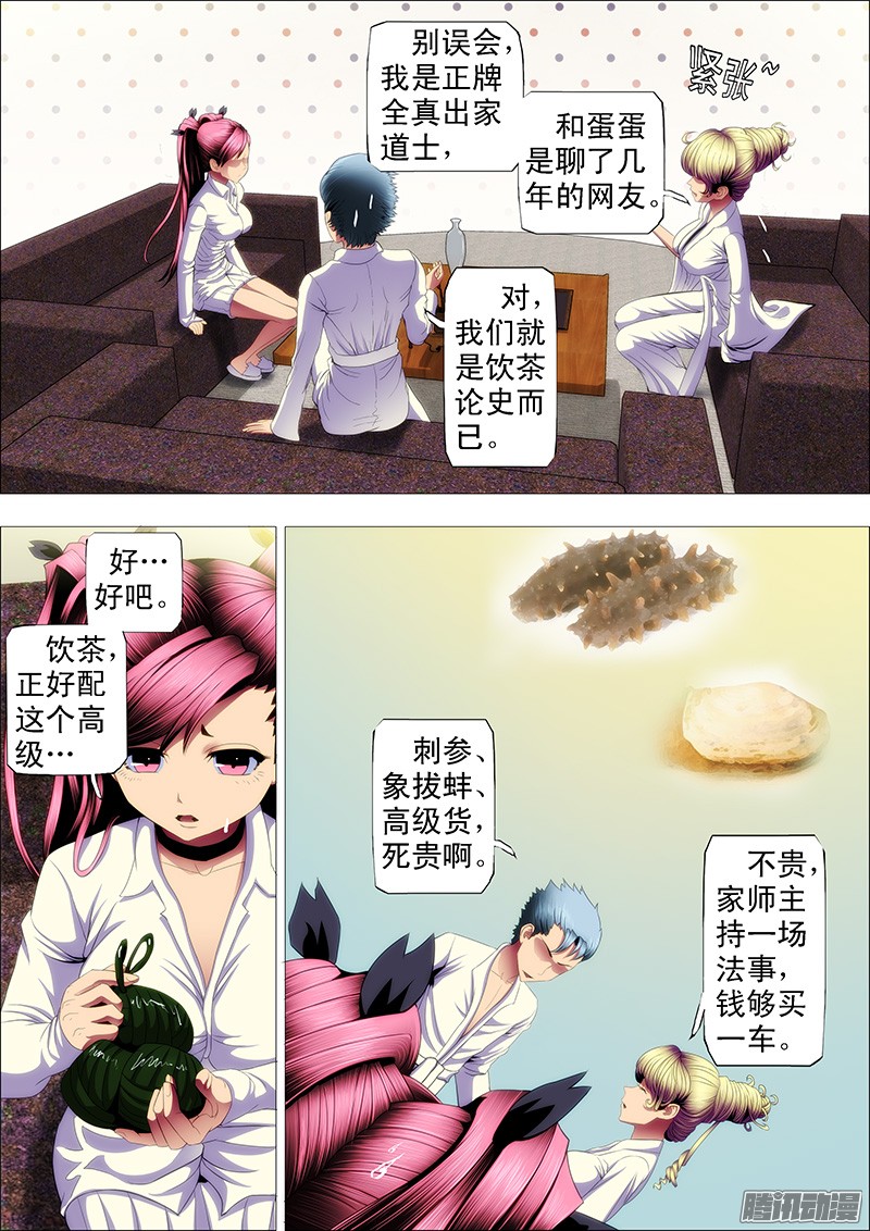 铁姬钢兵渣滓触怒大姐