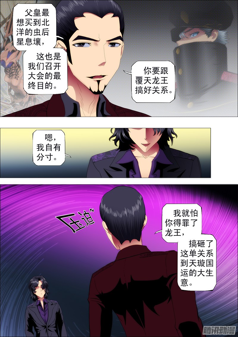 铁姬钢兵七皇子要跟慕干爹抢女神