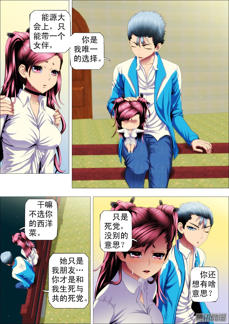 铁姬钢兵七皇子要跟慕干爹抢女神