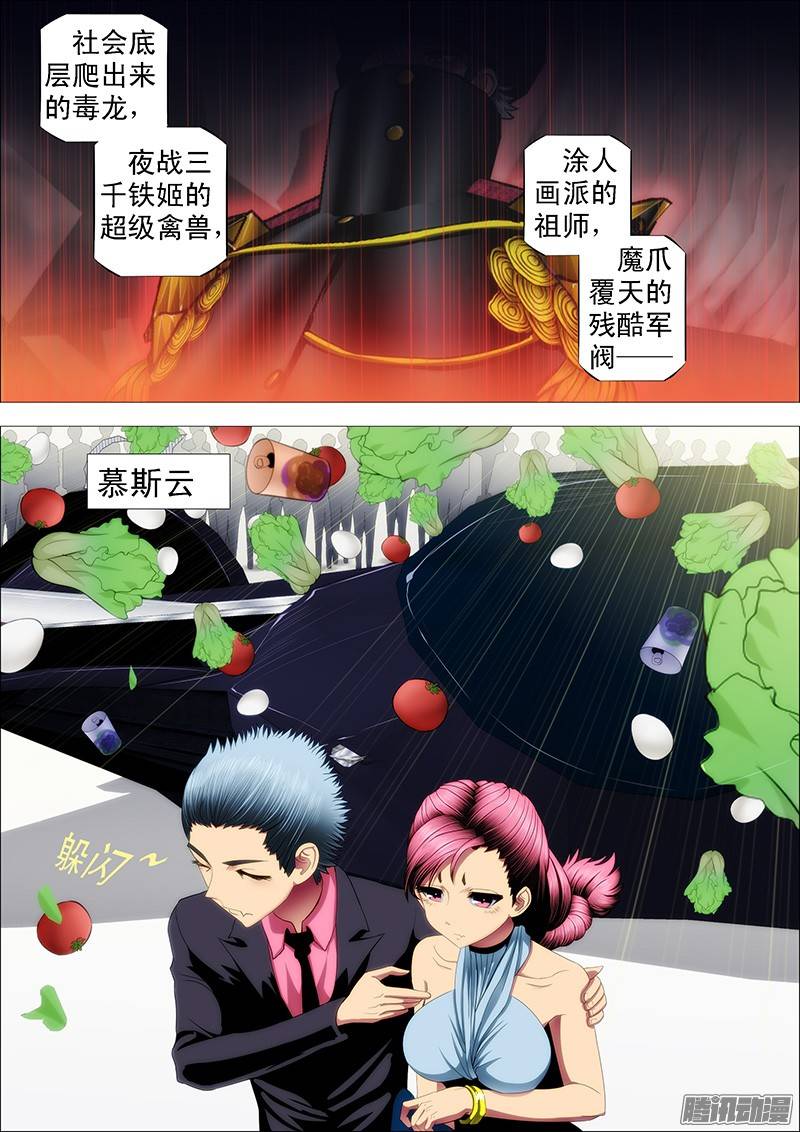 铁姬钢兵慕干爹应战各方才俊