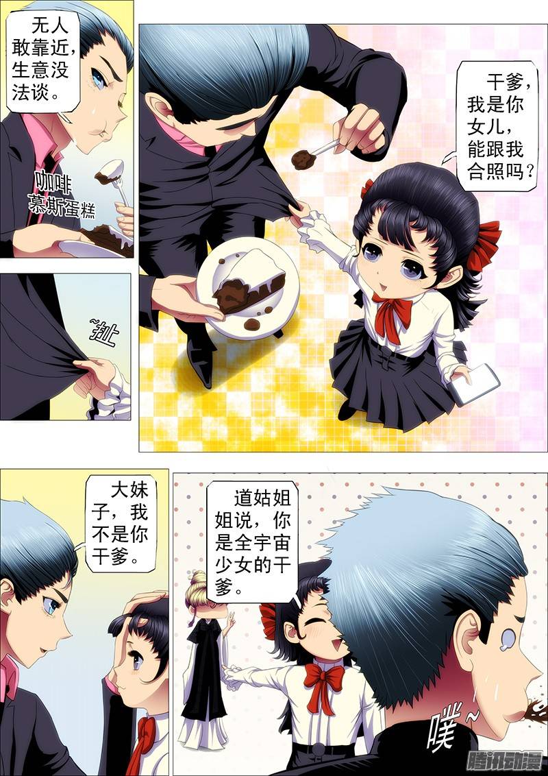 铁姬钢兵七皇子冒死怼龙王