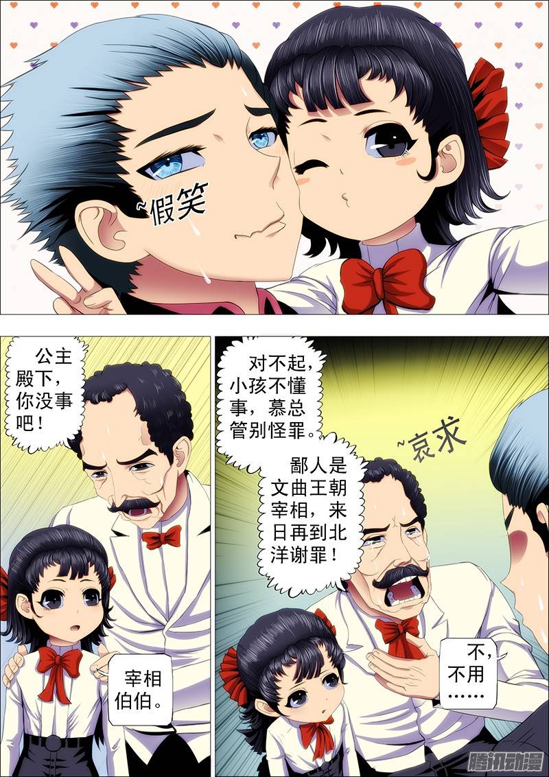 铁姬钢兵七皇子冒死怼龙王