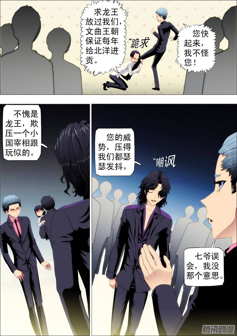 铁姬钢兵七皇子冒死怼龙王