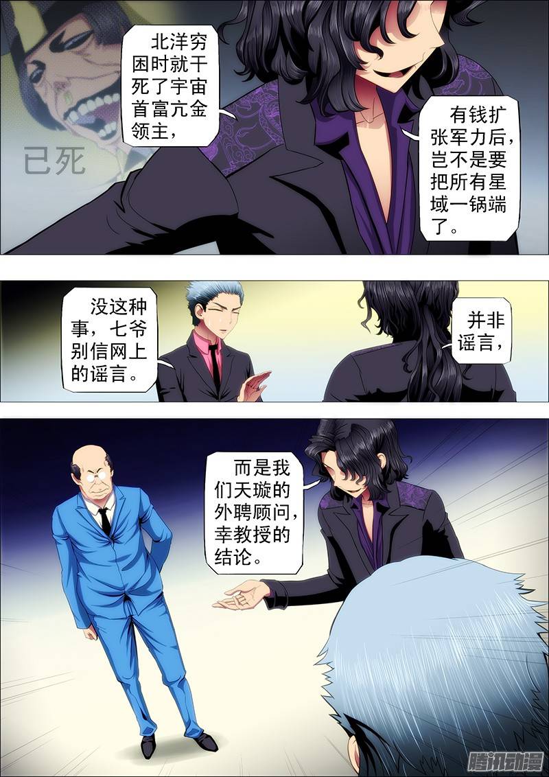 铁姬钢兵七皇子冒死怼龙王