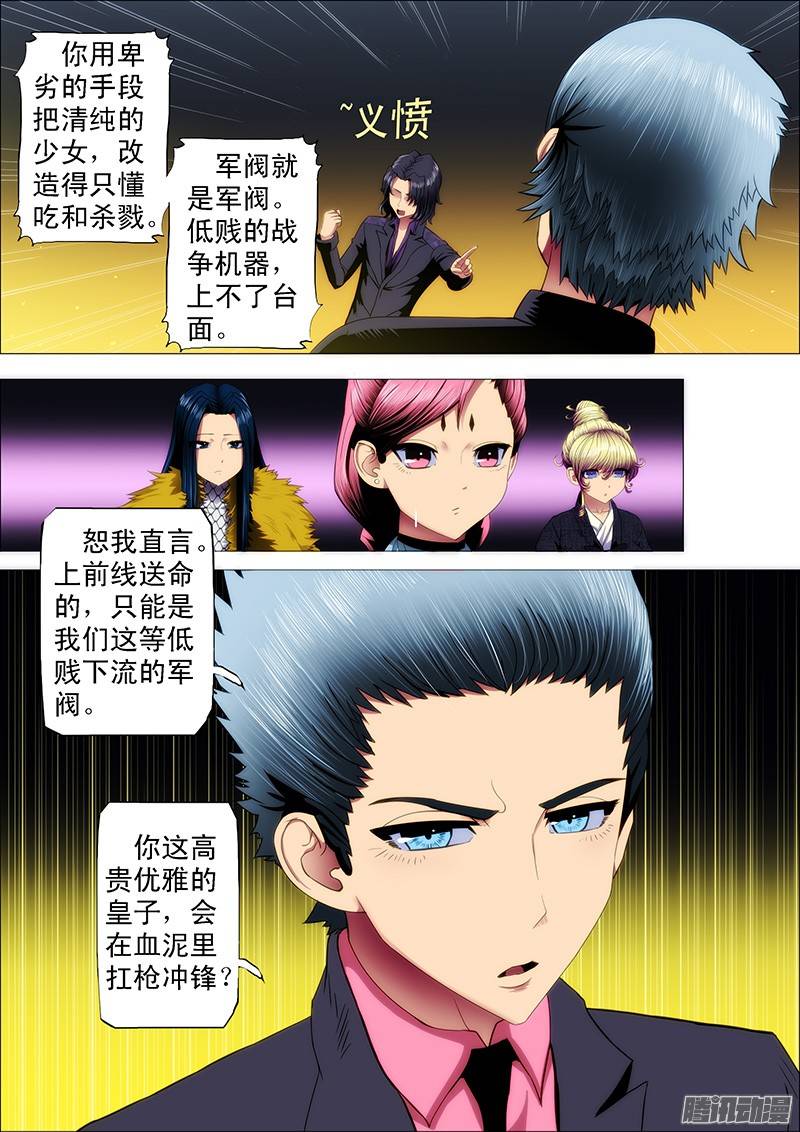 铁姬钢兵最怕军阀有文化