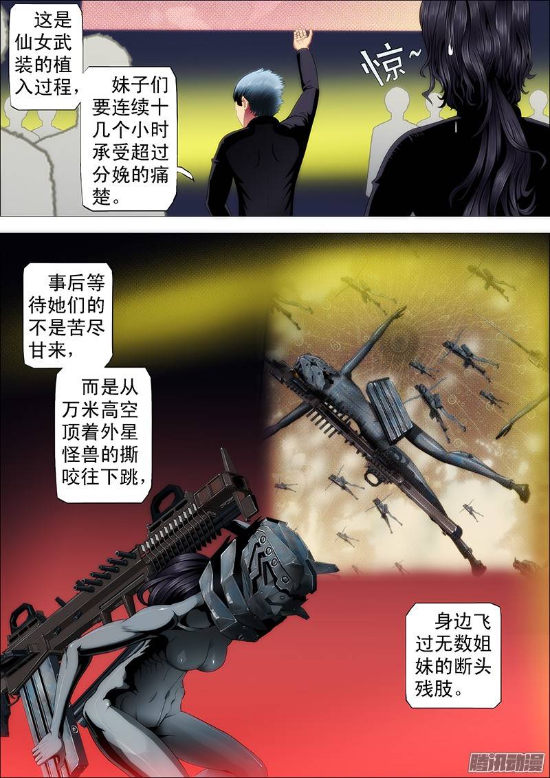 铁姬钢兵最怕军阀有文化