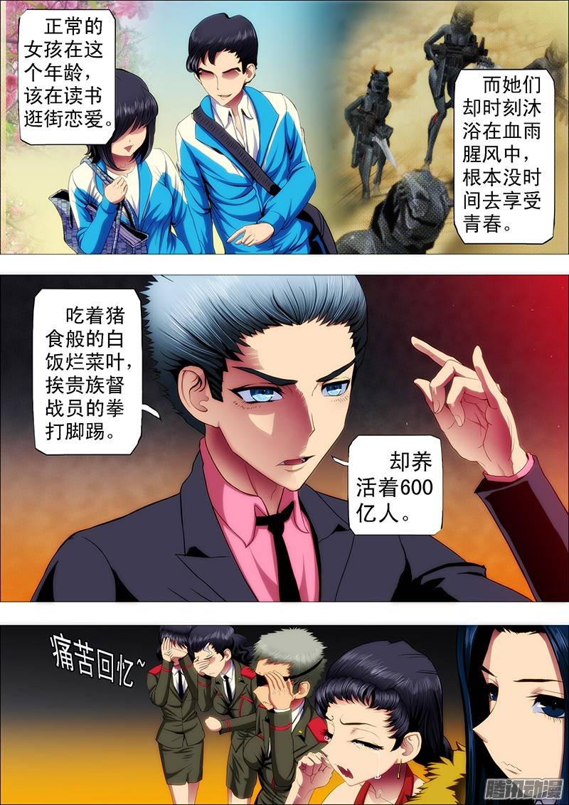 铁姬钢兵最怕军阀有文化