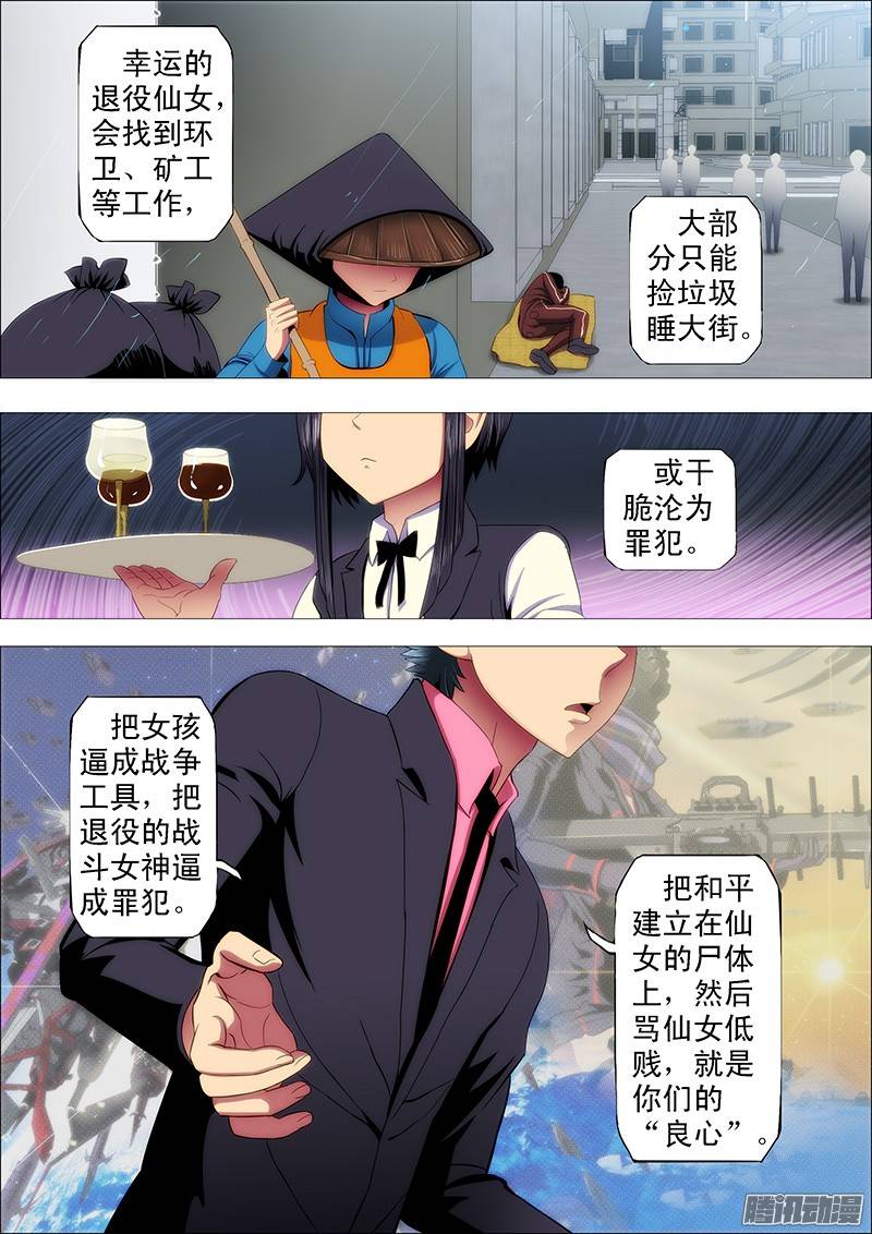 铁姬钢兵最怕军阀有文化