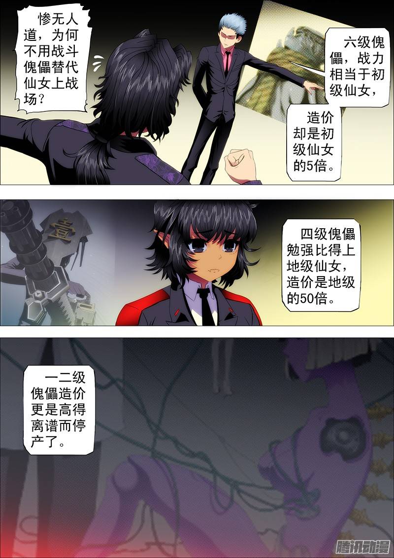 铁姬钢兵最怕军阀有文化