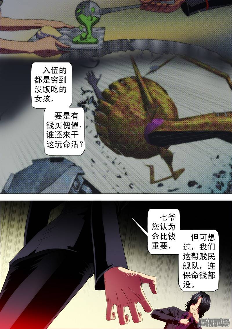 铁姬钢兵最怕军阀有文化