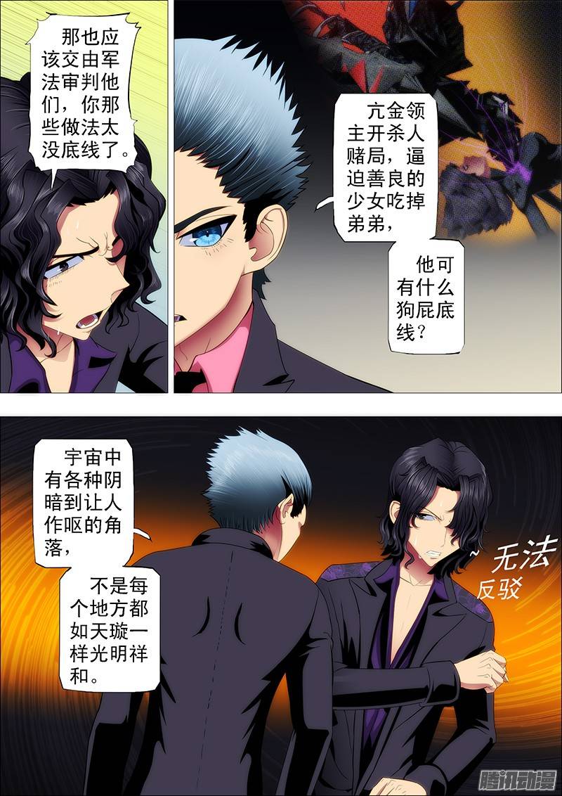 铁姬钢兵你以为慕干爹没心机？