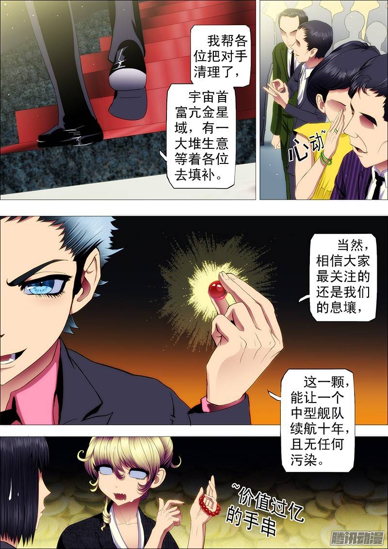 铁姬钢兵你以为慕干爹没心机？