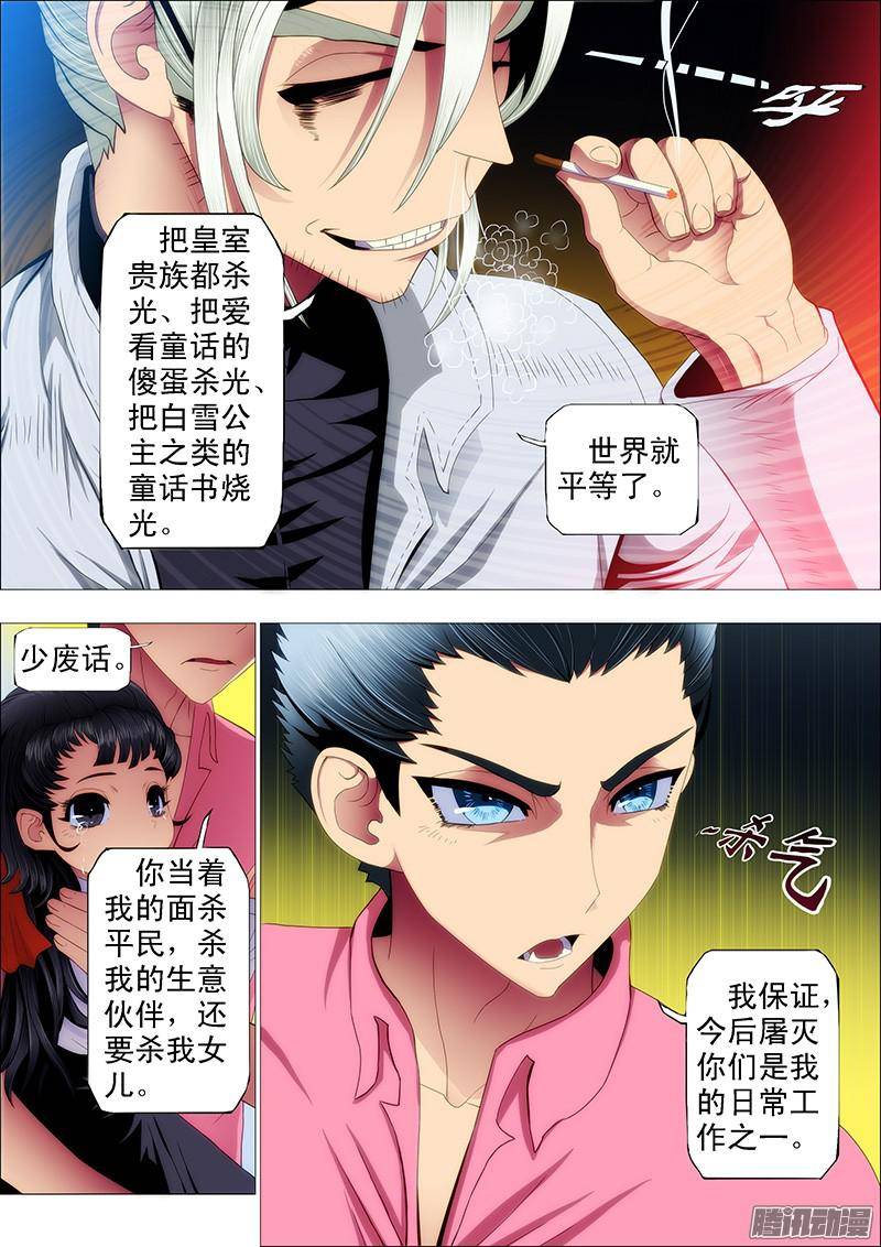 铁姬钢兵干爹替你打坏蛋