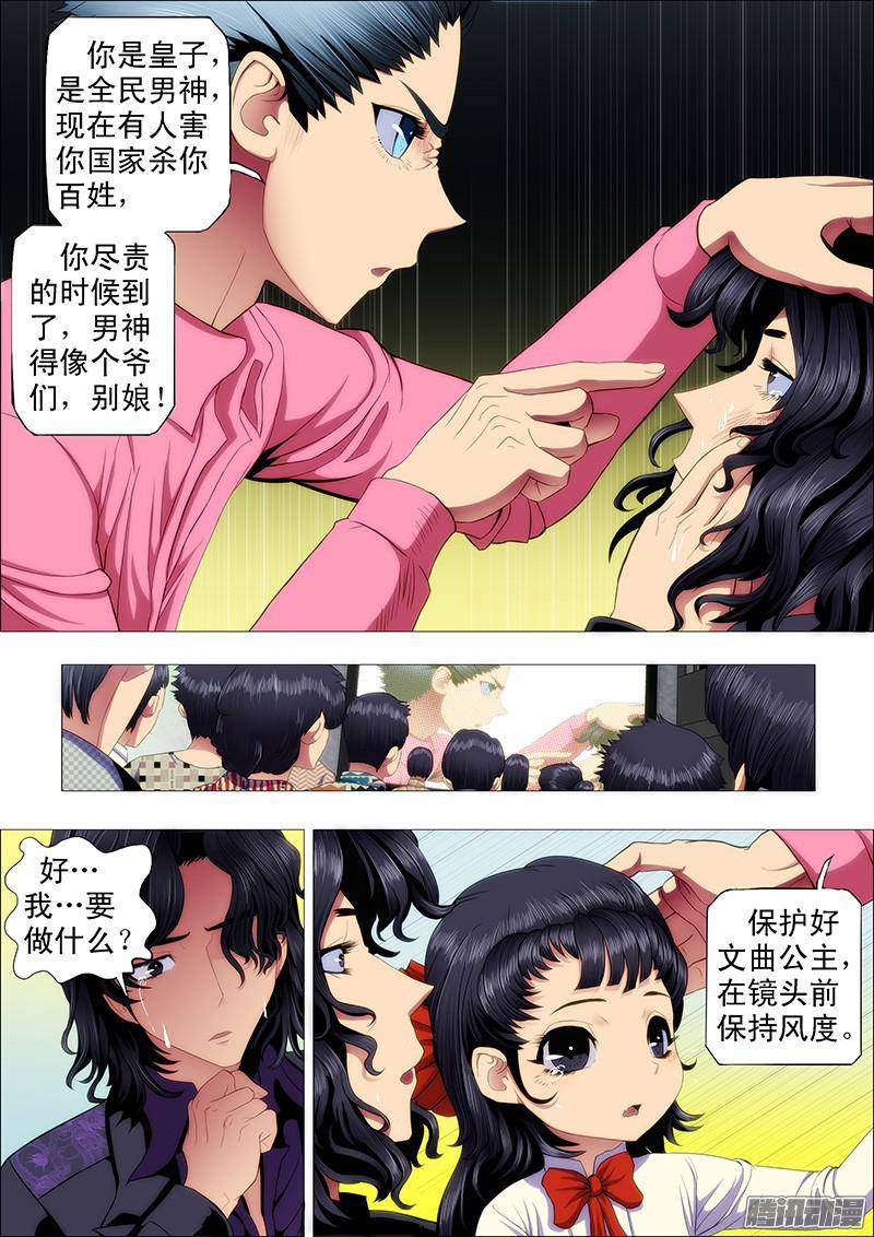 铁姬钢兵干爹替你打坏蛋