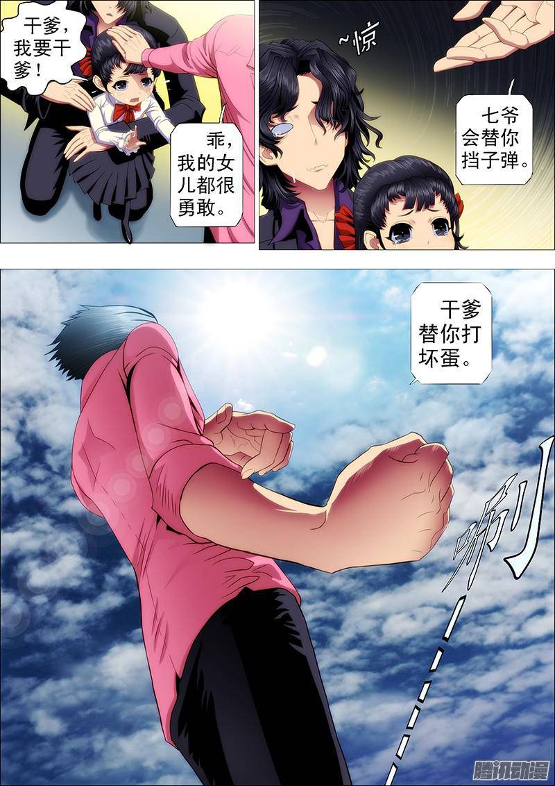 铁姬钢兵干爹替你打坏蛋