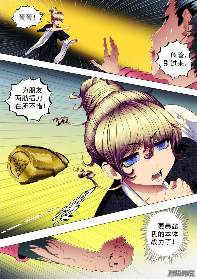 铁姬钢兵暗金战体