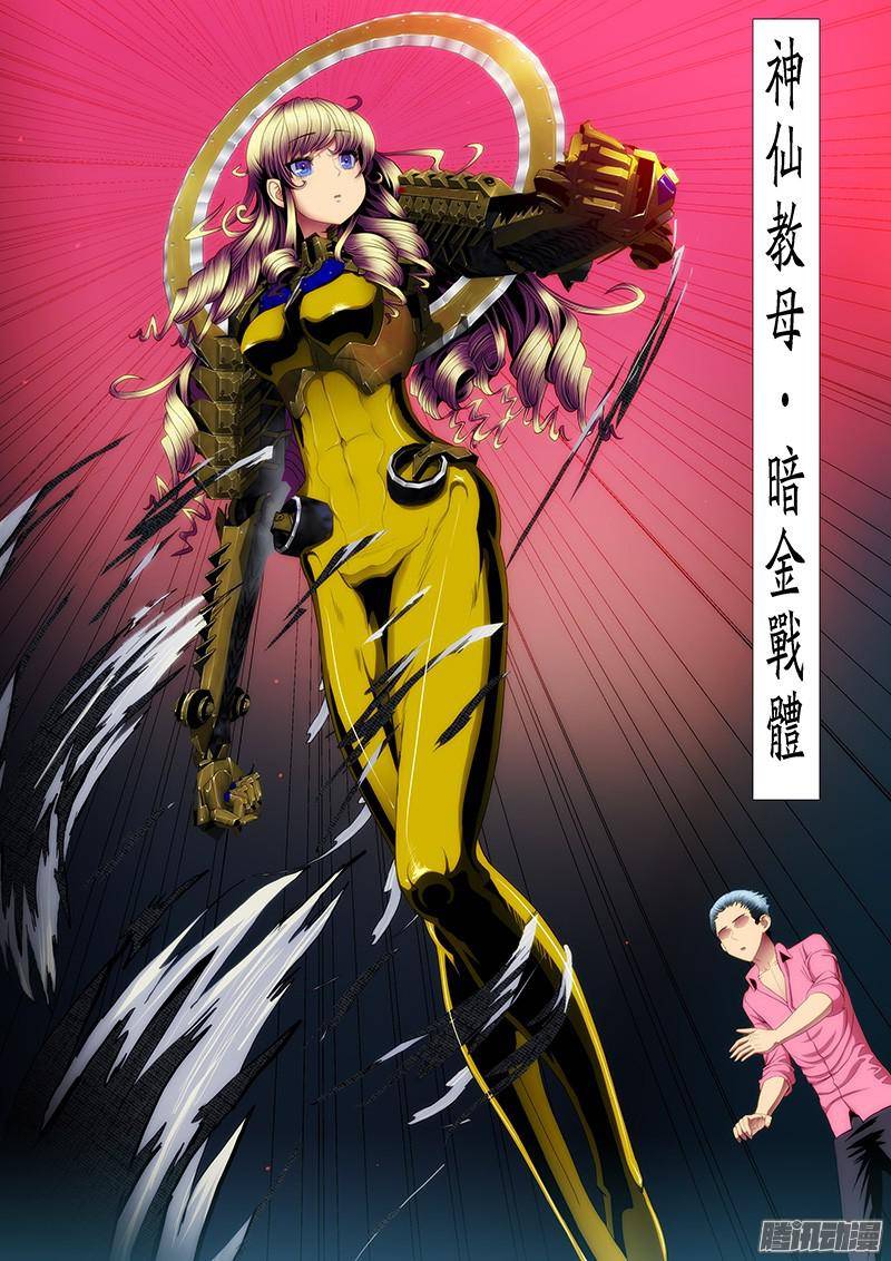 铁姬钢兵暗金战体