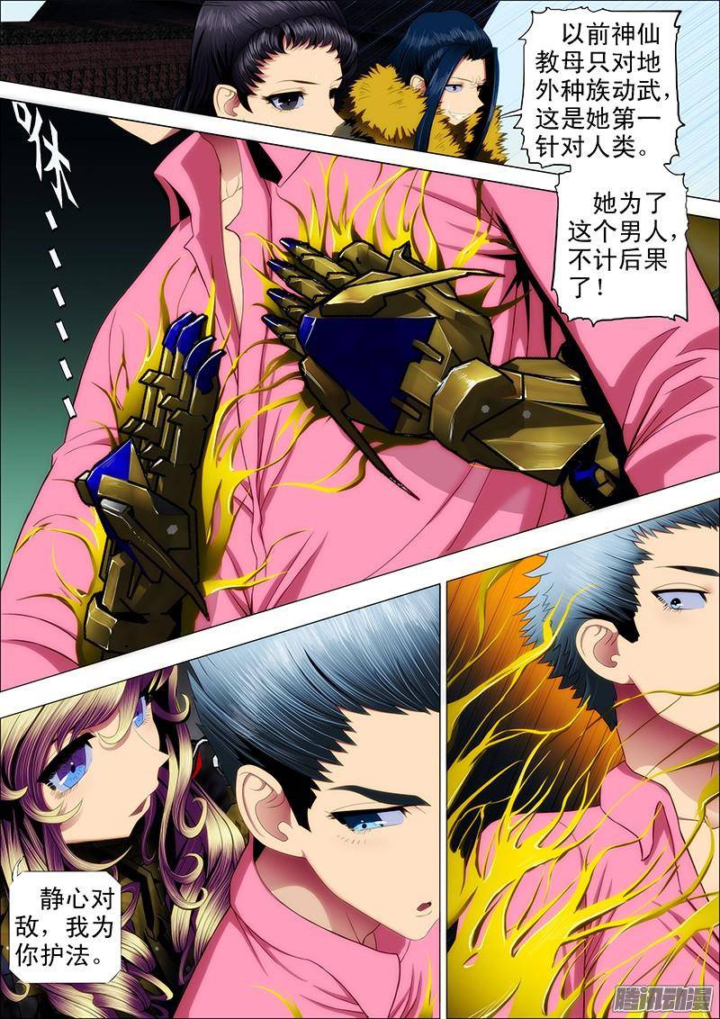 铁姬钢兵暗金战体