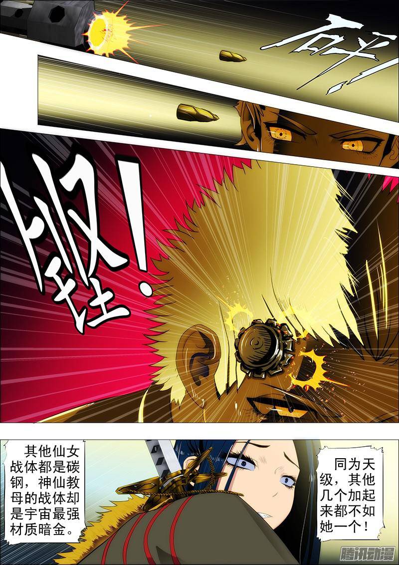 铁姬钢兵暗金战体