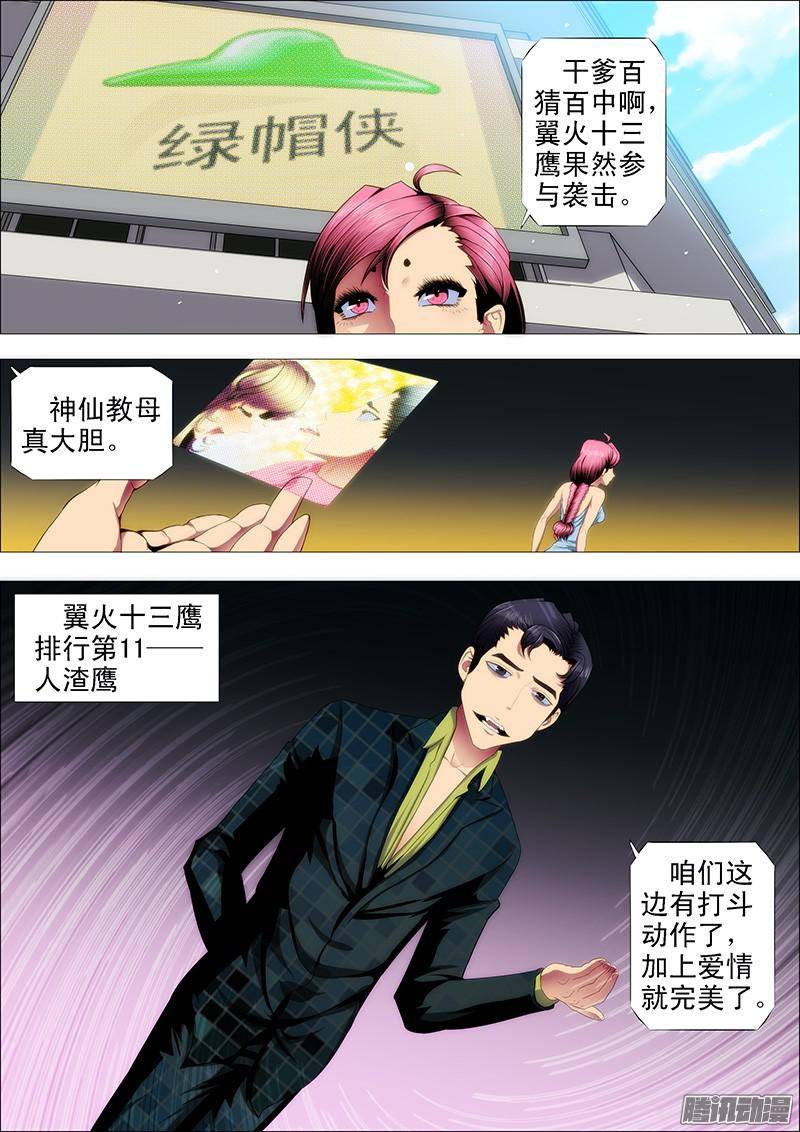 铁姬钢兵大姐暴怒