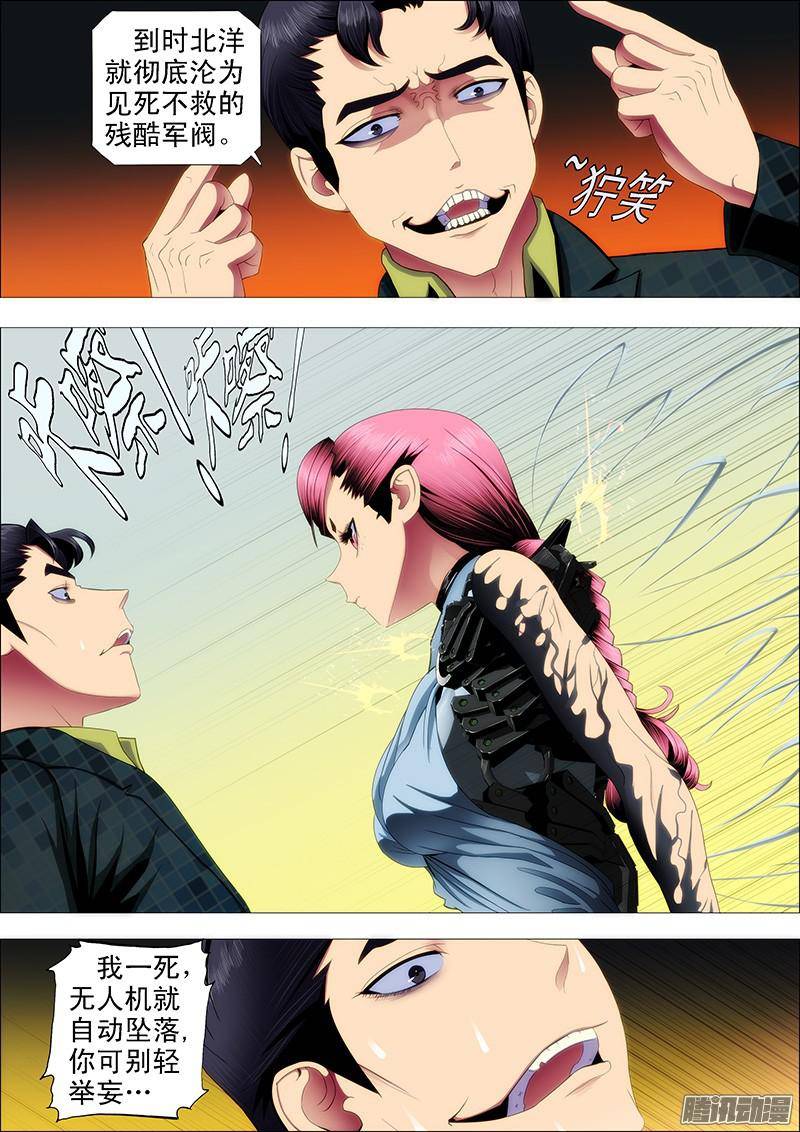 铁姬钢兵大姐暴怒