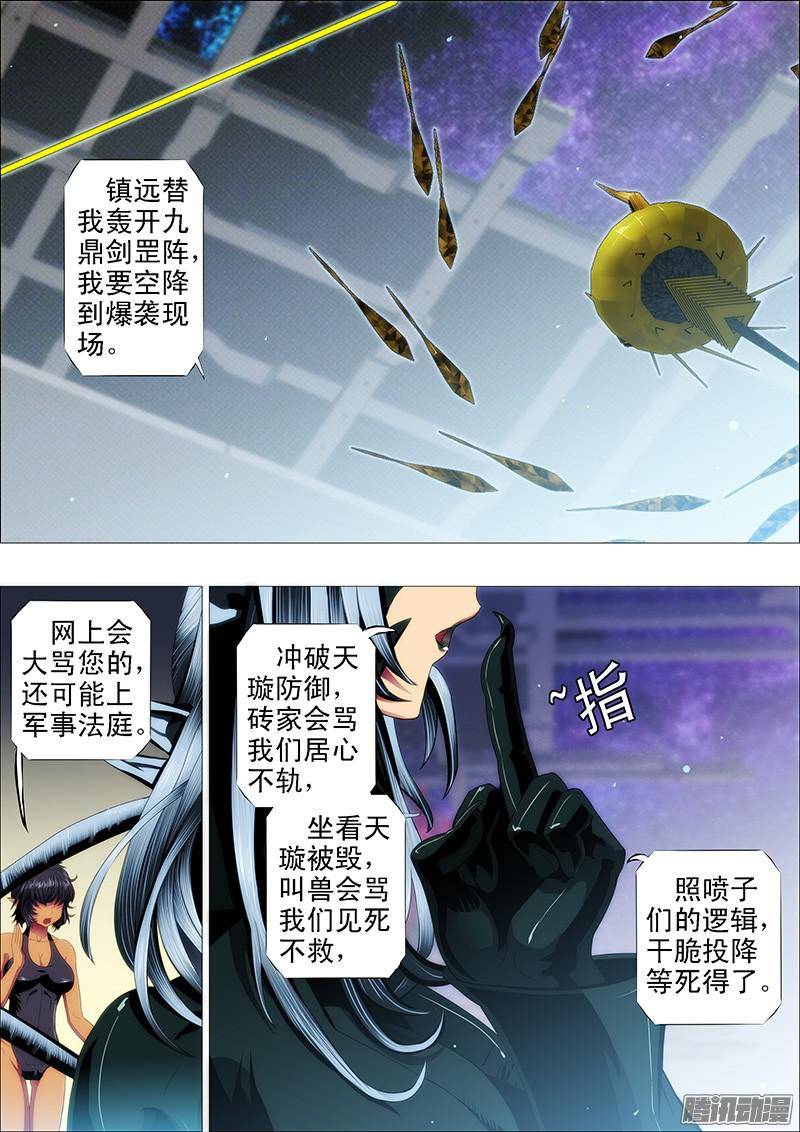 铁姬钢兵天空一声巨响