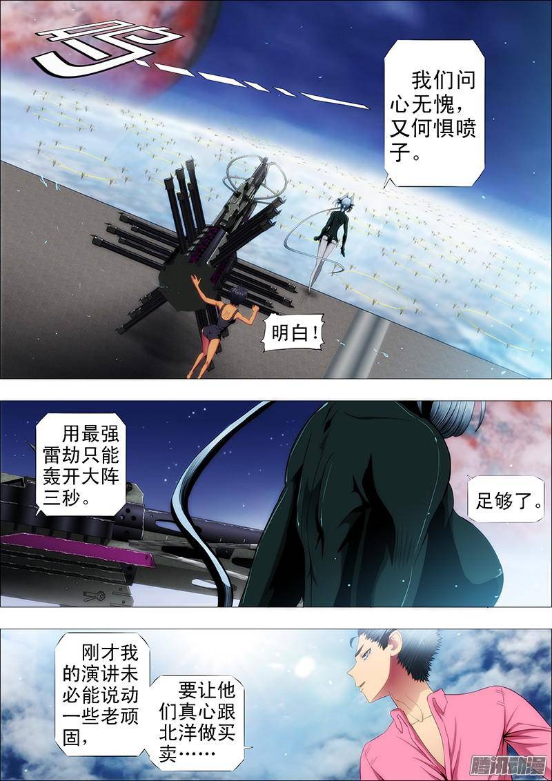 铁姬钢兵天空一声巨响