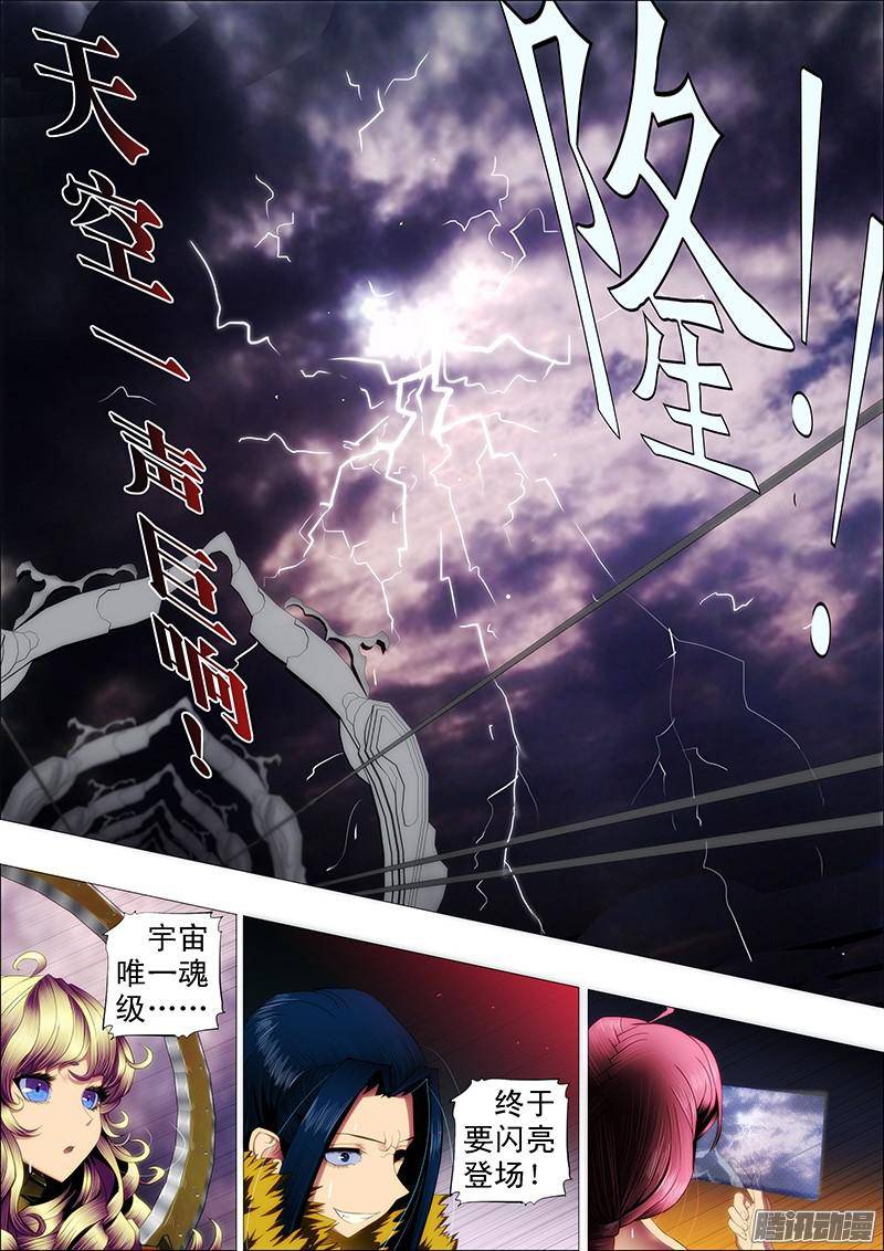 铁姬钢兵天空一声巨响