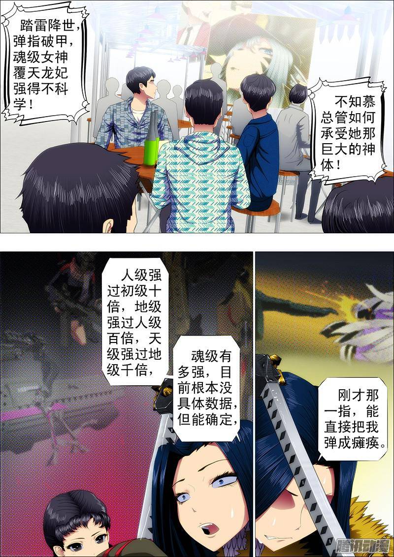 铁姬钢兵龙妃抢走蛋蛋，我该咋办