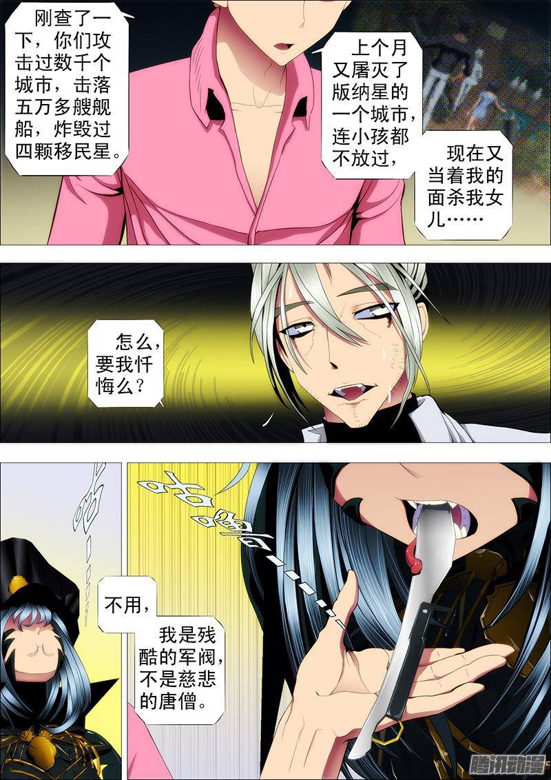 铁姬钢兵被女王抓获，不知所措