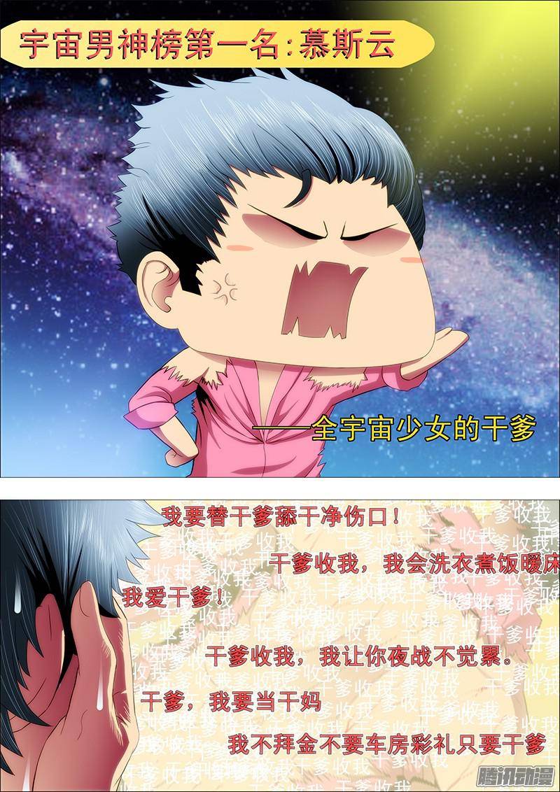 铁姬钢兵全宇宙少女的干爹