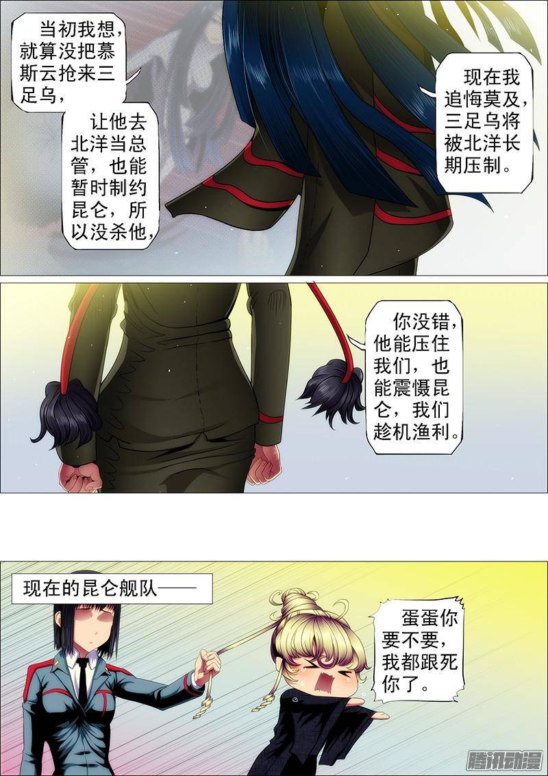 铁姬钢兵文艺女神定远