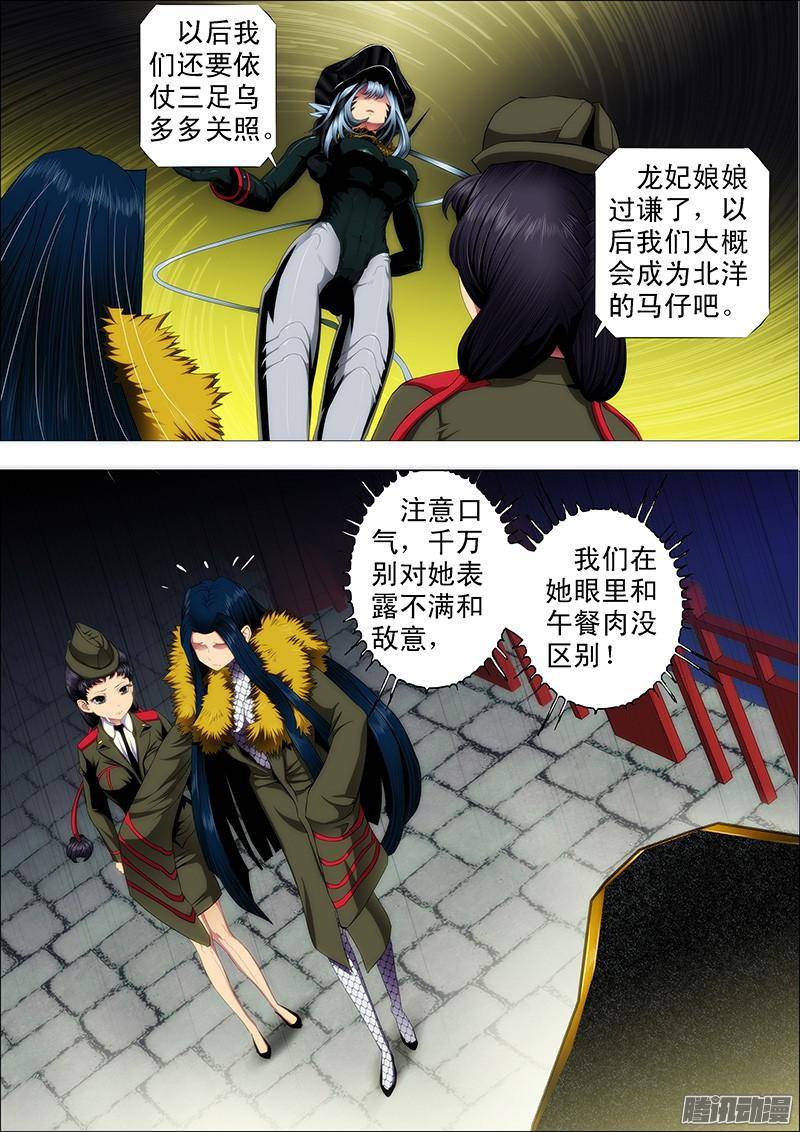 铁姬钢兵文艺女神定远