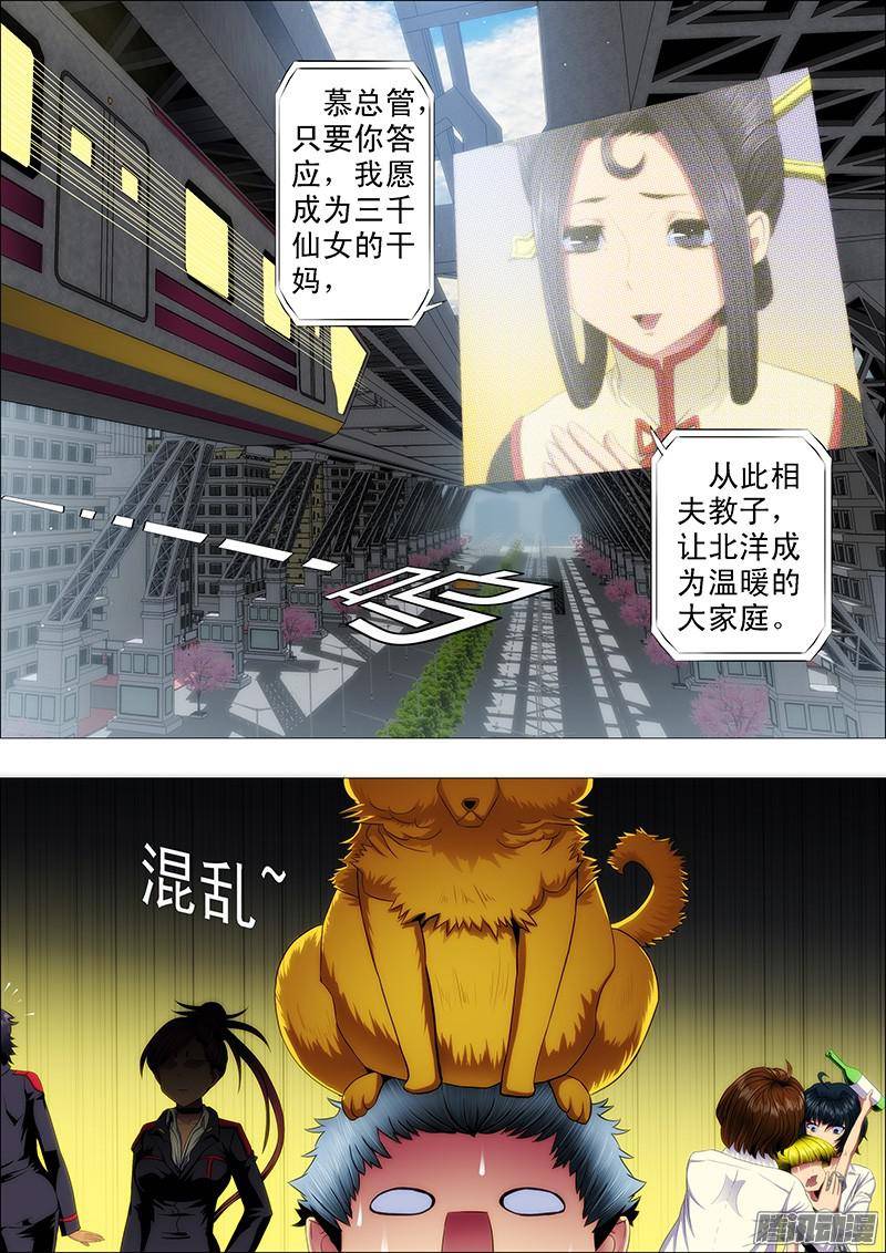 铁姬钢兵请让我当干妈