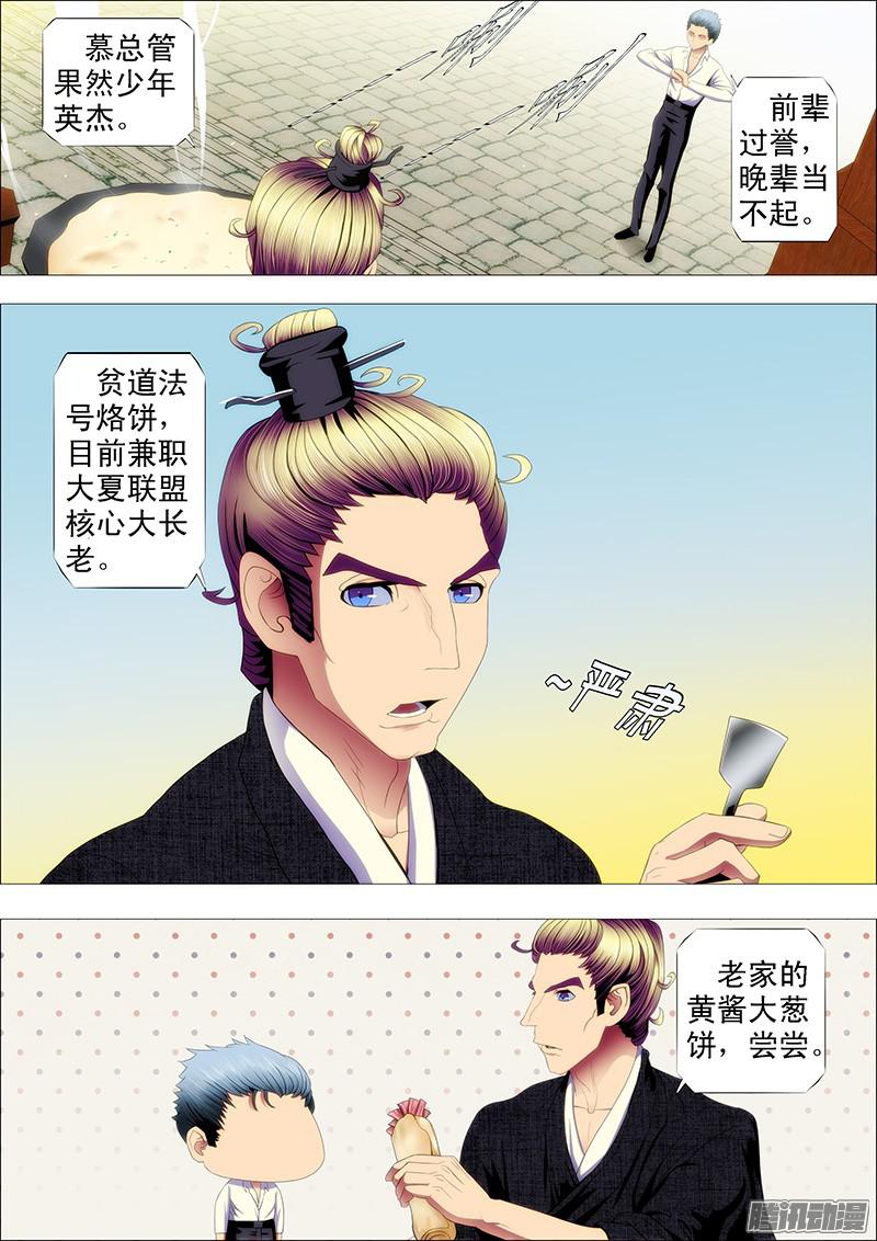 铁姬钢兵剽悍中华以战为美