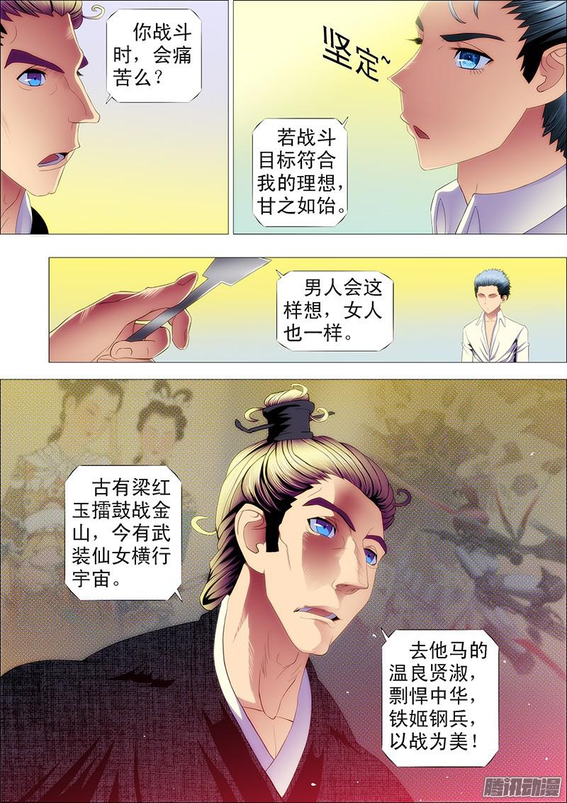 铁姬钢兵剽悍中华以战为美