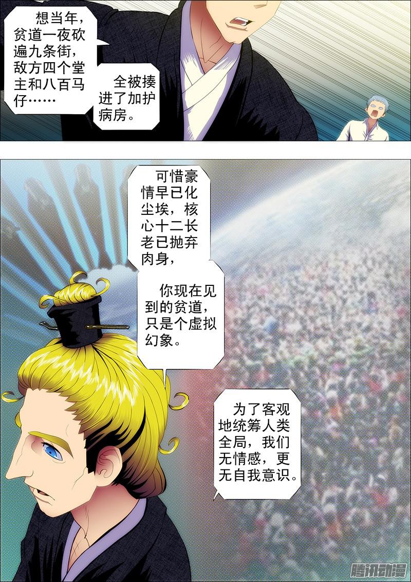 铁姬钢兵不怕你乱来就怕你没胆