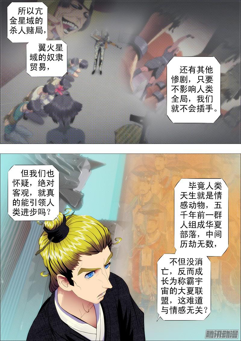 铁姬钢兵不怕你乱来就怕你没胆