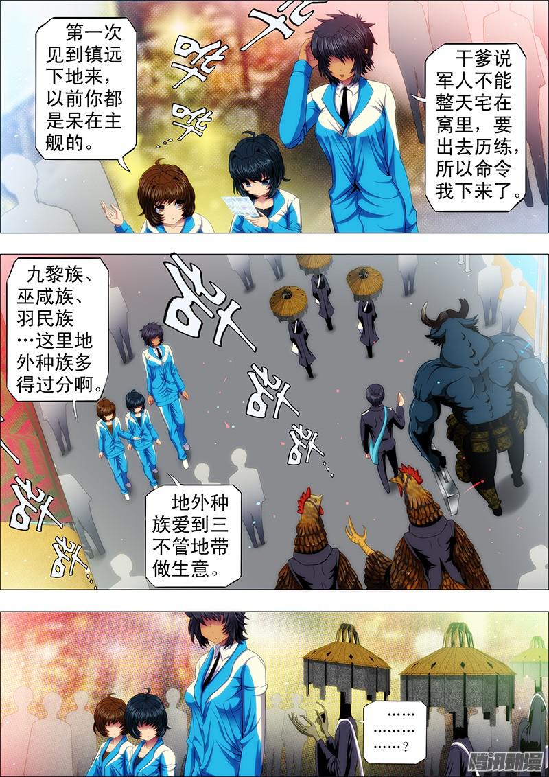 铁姬钢兵镇远听话不惹事