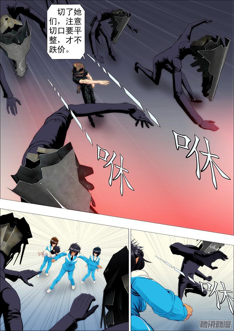 铁姬钢兵手撕钢板