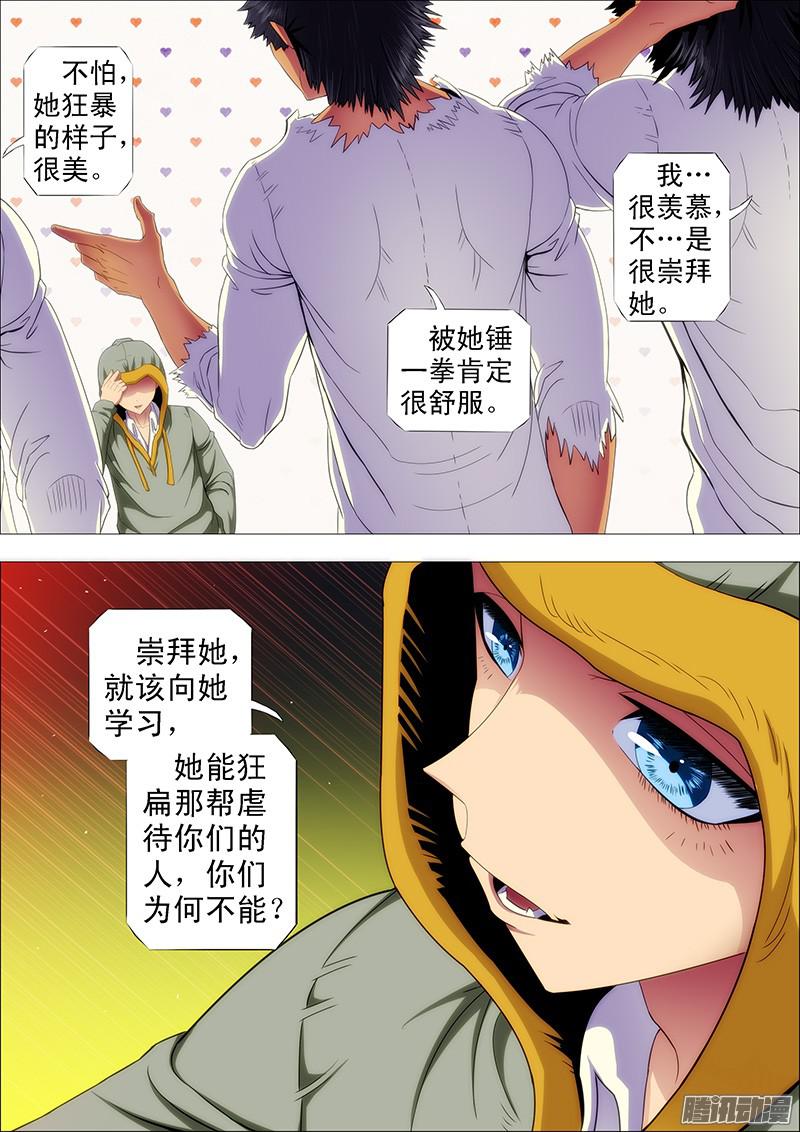 铁姬钢兵想吃香喝辣就跟我来
