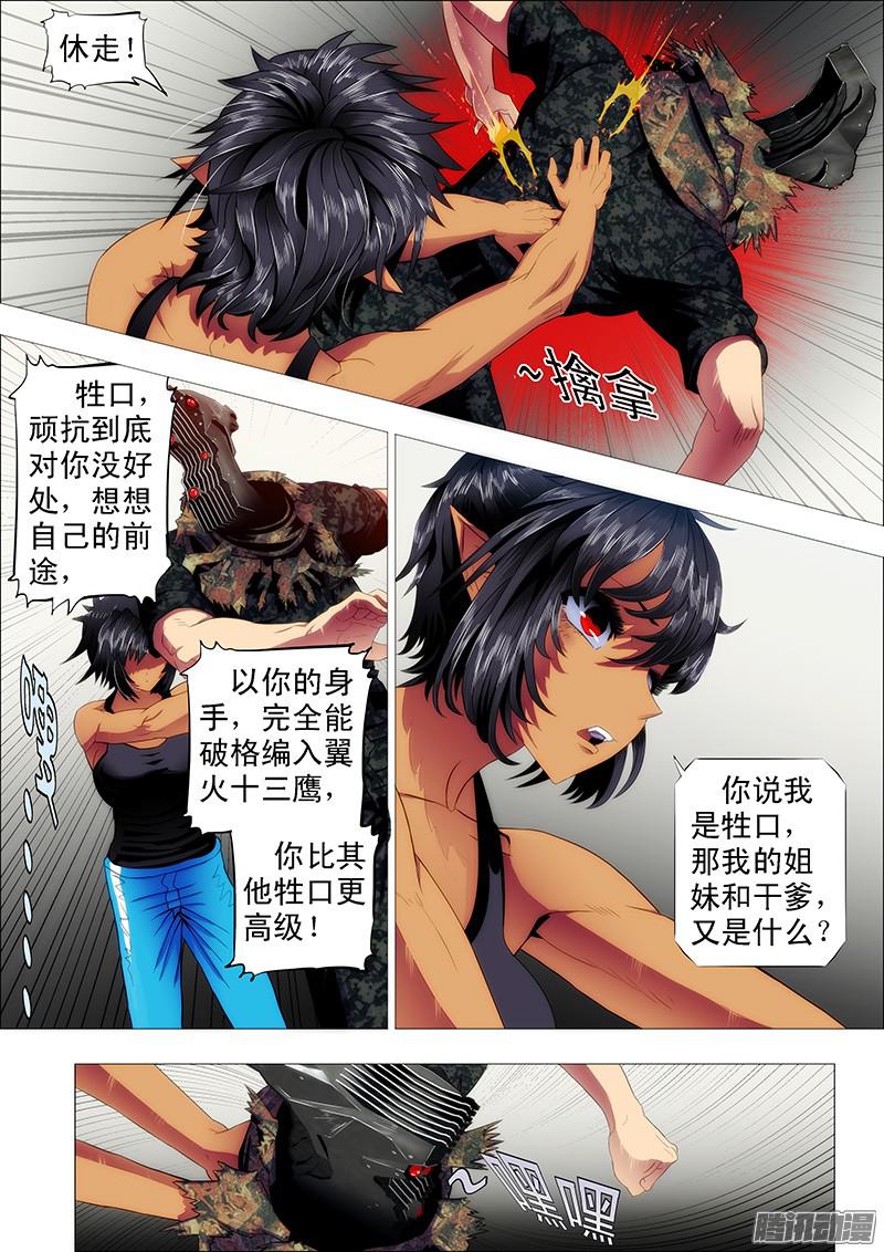 铁姬钢兵想吃香喝辣就跟我来
