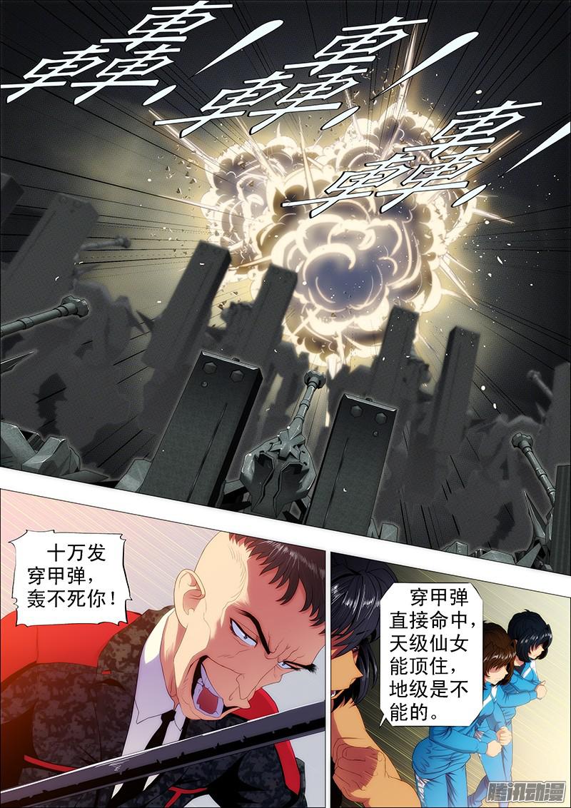 铁姬钢兵卧龙吟